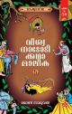 വിശ്വ നാടോടിക്കഥാമാലിക 5 ,ഓഷ്യാനിയ