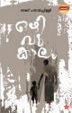 ഒഴിവുകാലം