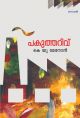 പകുത്തറിവ്‌