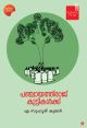 പഞ്ചായത്ത്‌രാജ് കുട്ടികള്‍ക്ക