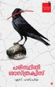 പരിസ്ഥിതി ശാസ്ത്രക്വിസ്‌