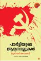 പാര്‍ട്ടിയുടെ ആദ്യനാളുകള്‍