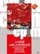 പാര്‍ട്ടി പരിപാടിയെപ്പറ്റി