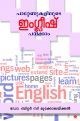 പാറ്റേണുകളിലൂടെ ഇംഗ്ലീഷ് പഠിക്കാം