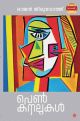 പെണ്‍ കനലുകള്‍