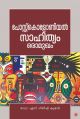 പോസ്റ്റ്‌കൊളോണിയല്‍  സാഹിത്യം ഒരാമുഖം