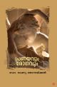 പ്രണയവും രോഗവും 
