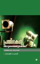 പ്രതിഭകള്‍ മങ്ങുന്നതെന്തുകൊണ്ട്‌