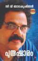 പുരുഷാരം