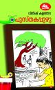 പുസ്തകപ്പുഴു