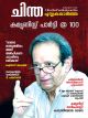 പുസ്തകവാർത്ത മാർച്ച്  2022