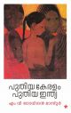 puthiya keralam puthiya india