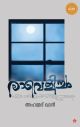 രാവെളിച്ചം
