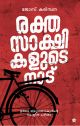 രക്തസാക്ഷികളുടെ നാട്‌