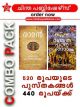 STUDY COMBO PACK 
