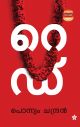റെഡ്‌
