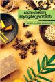 രോഗചികിത്സ ആയുര്‍വ്വേദത്തില്‍