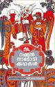 റഷ്യന്‍ നാടോടിക്കഥകള്‍ 