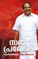 സഭാപ്രവേശം കോടിയേരിയുടെ ആദ്യ നിയമസഭ