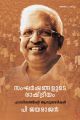 സംഘര്‍ഷങ്ങളുടെ രാഷ്ട്രീയം  ഫാസിസത്തിന്റെ ആസുരവഴികള്‍ 