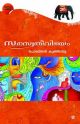 സരസ്വതീവിജയം