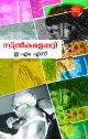 സ്ത്രീകളെ പറ്റി 