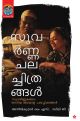 സുവര്‍ണ്ണ ചലച്ചിത്രങ്ങള്‍