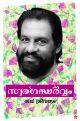 സ്വരഗന്ധര്‍വ്വം