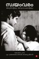 Swayamvaram Adoorinteyum Anuvachakanteyum