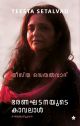 ഭരണഘടനയുടെ കാവലാള്‍ ഓര്‍മ്മക്കുറിപ്പുകള്‍ 