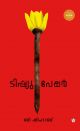 ടിഷ്യു പേപ്പര്‍