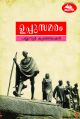 ഉപ്പുസമരം