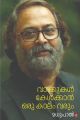 വാക്കുകള്‍ കേള്‍ക്കാന്‍  ഒരു കാലം വരും