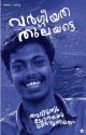 വര്‍ഗ്ഗീയത തുലയട്ടെ  അഭിമന്യു ചോരകൊണ്ടെഴുതിയത്‌