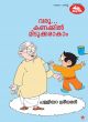 വരൂ.... കണക്കില്‍ മിടുക്കരാകാം