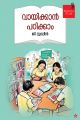 വായിക്കാന്‍ പഠിക്കാം