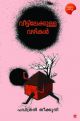 Veettilekkulla Vazhikal