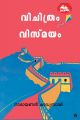 വിചിത്രം വിസ്മയം
