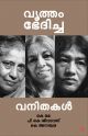 വൃത്തം ഭേദിച്ച വനിതകള്‍