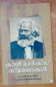 കാൾ മാർക്‌സ് സ്മരണകൾ