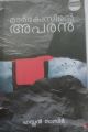 മാർക്വോസിൻ്റെ  അപരൻ 