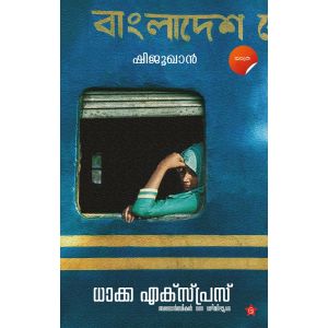 Dhaka Express Malayalam Travelogue Book